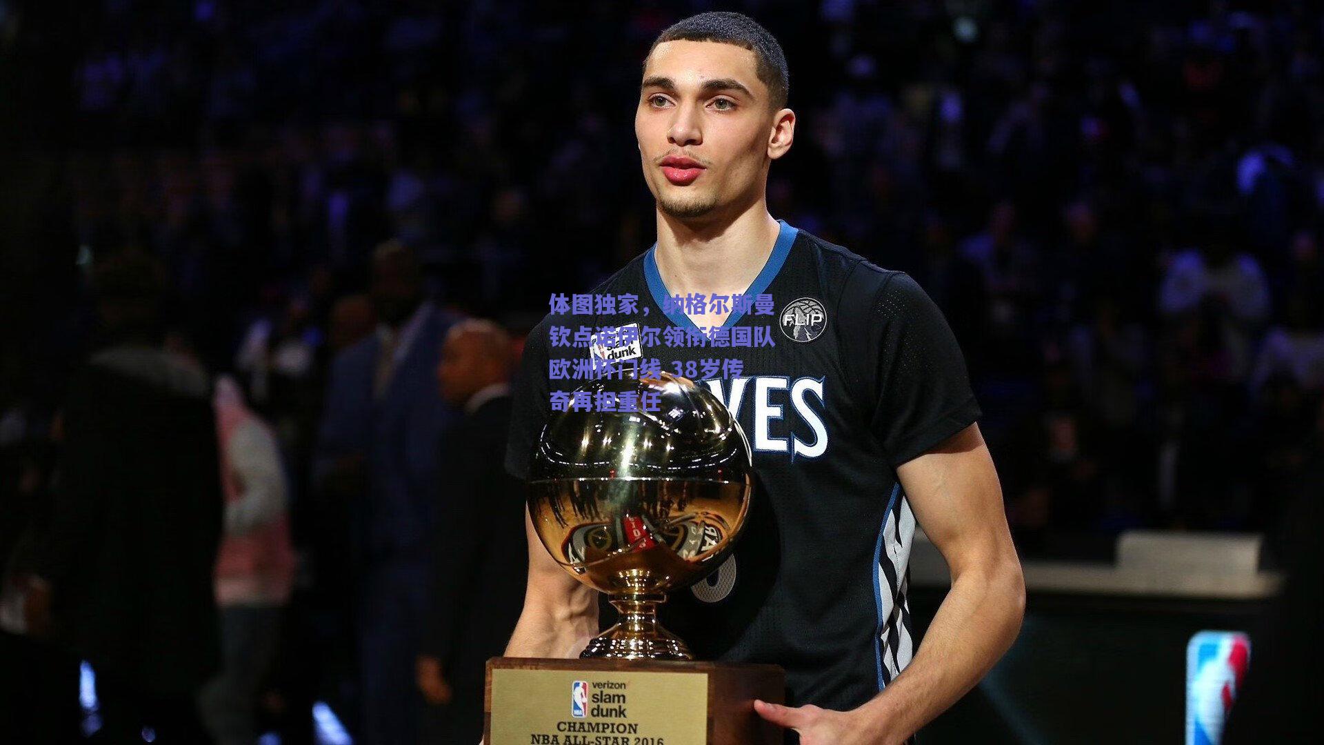 体图独家，纳格尔斯曼钦点诺伊尔领衔德国队欧洲杯门线 38岁传奇再担重任