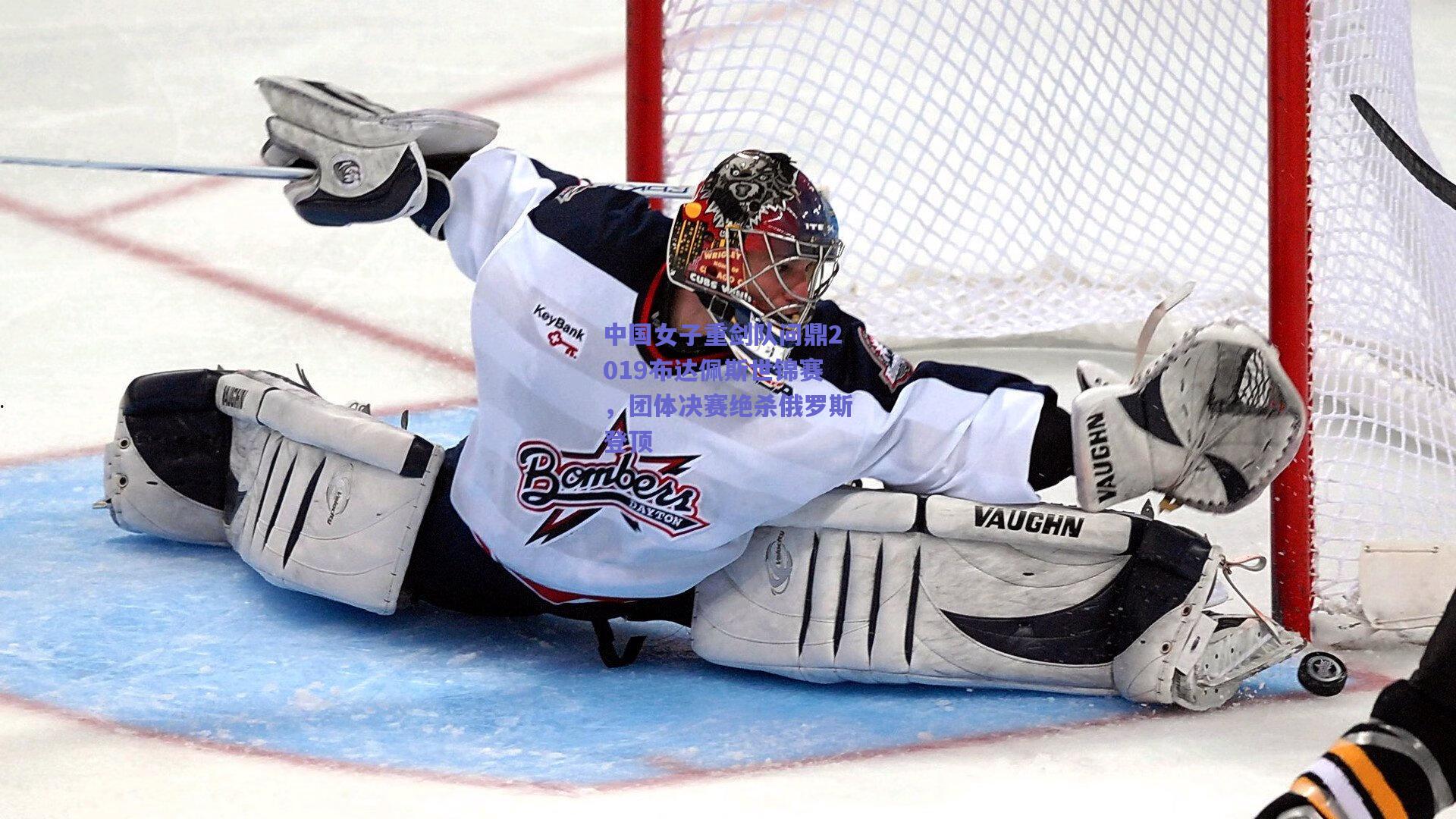 中国女子重剑队问鼎2019布达佩斯世锦赛，团体决赛绝杀俄罗斯登顶