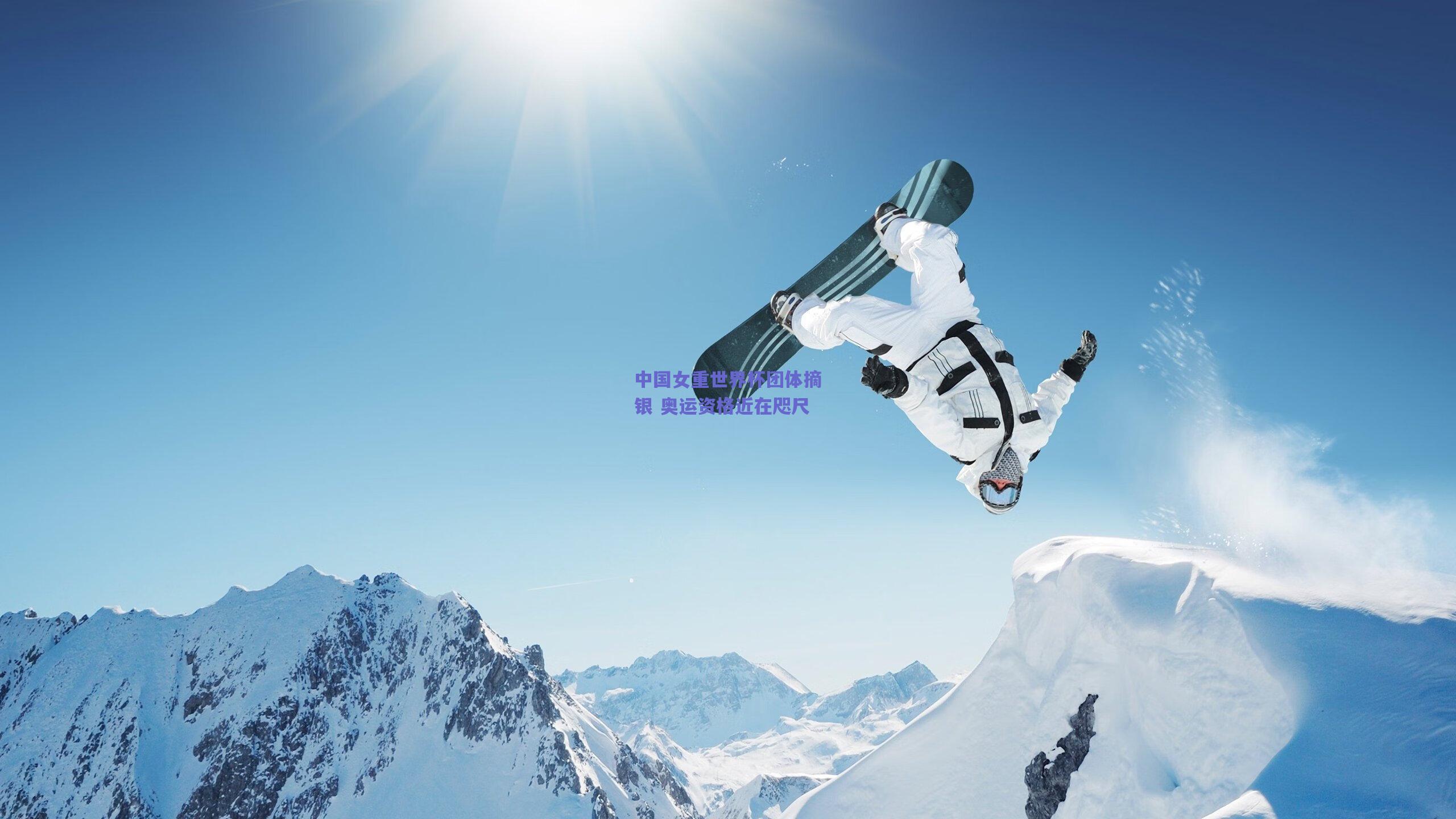 中国女重世界杯团体摘银 奥运资格近在咫尺