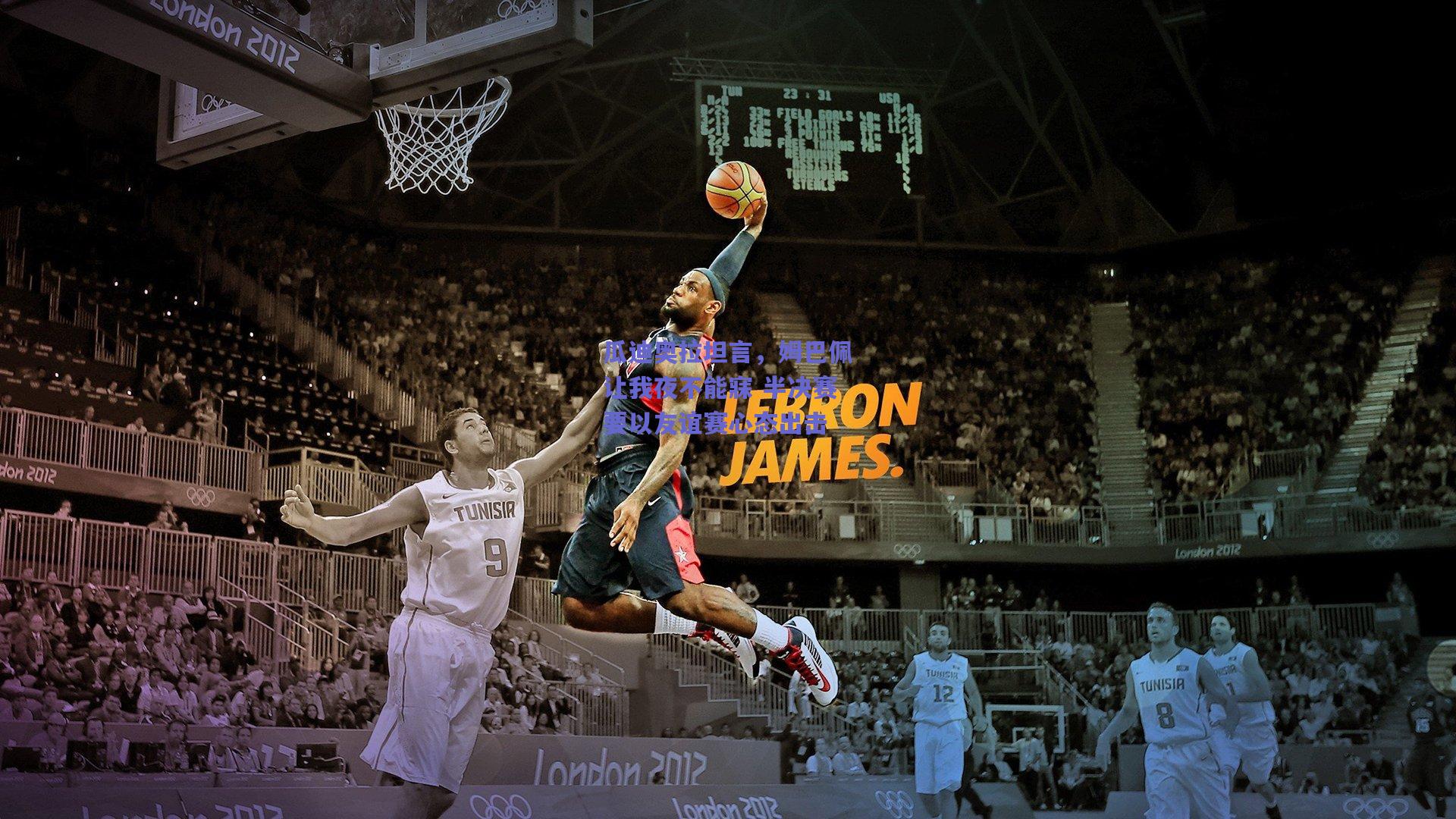 瓜迪奥拉坦言，姆巴佩让我夜不能寐 半决赛要以友谊赛心态出击