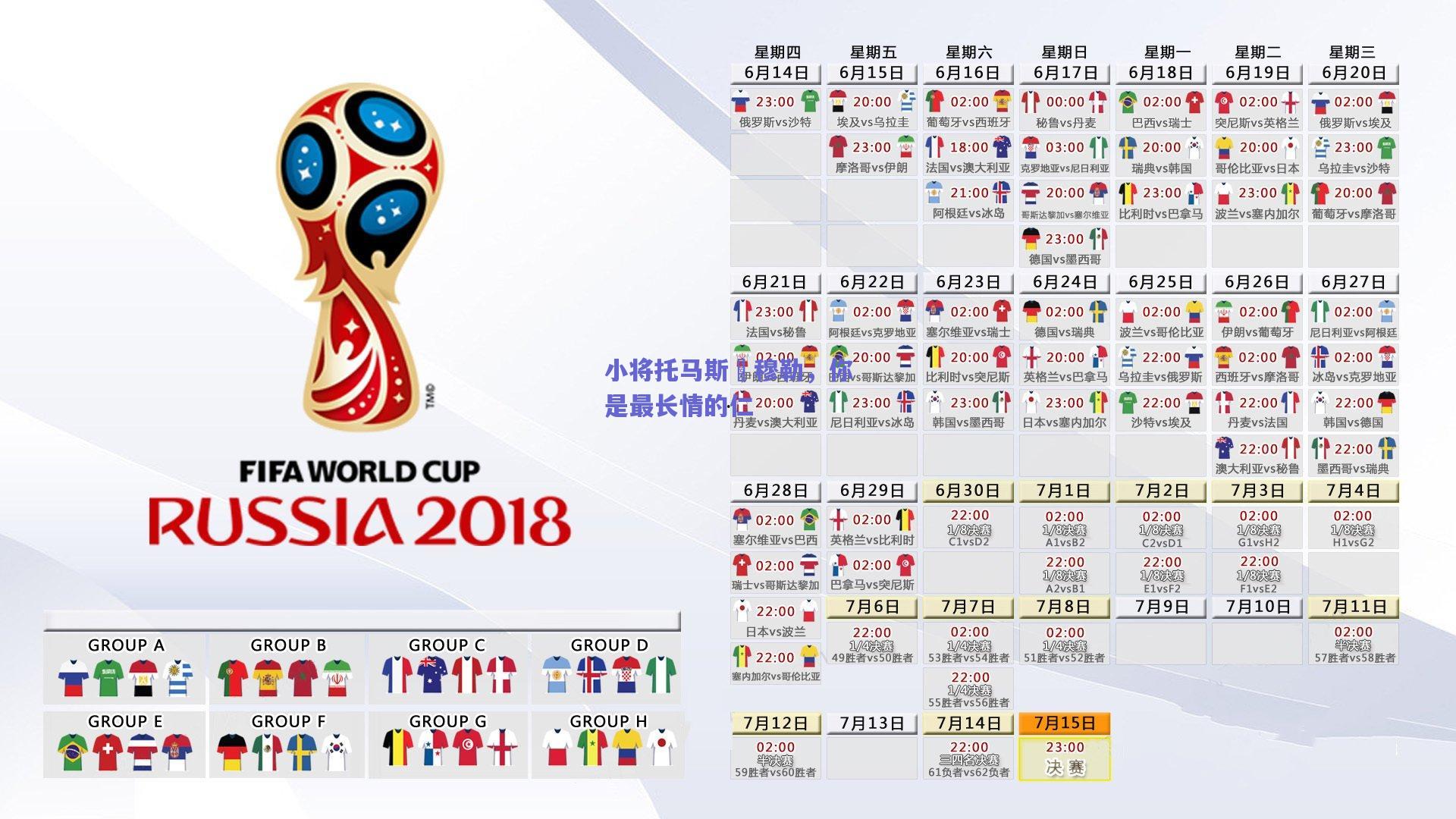 小将托马斯•穆勒，你是最长情的仁