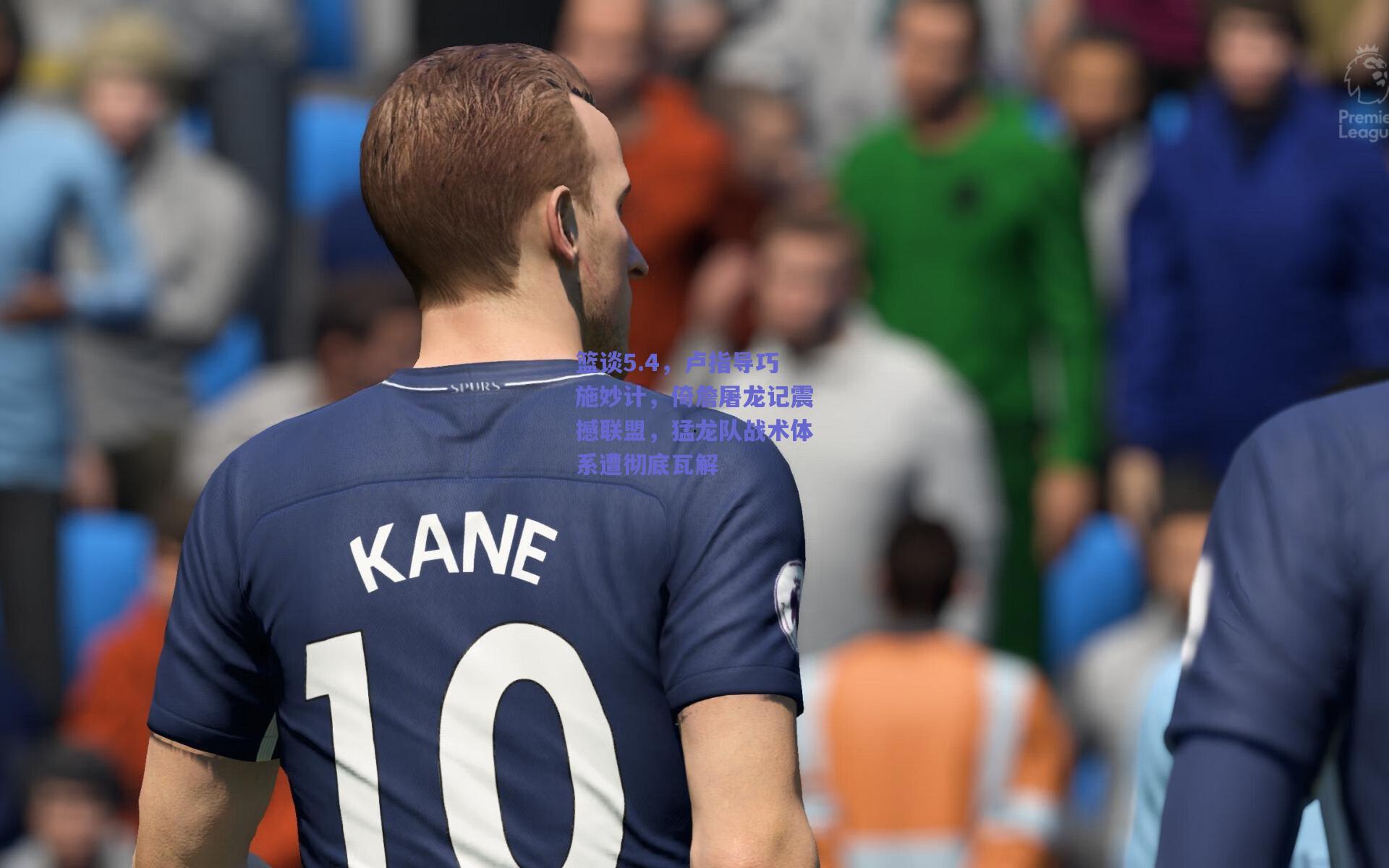 篮谈5.4,卢指导巧施妙计,倚詹屠龙记震撼联盟,猛龙队战术体系遭彻底瓦解