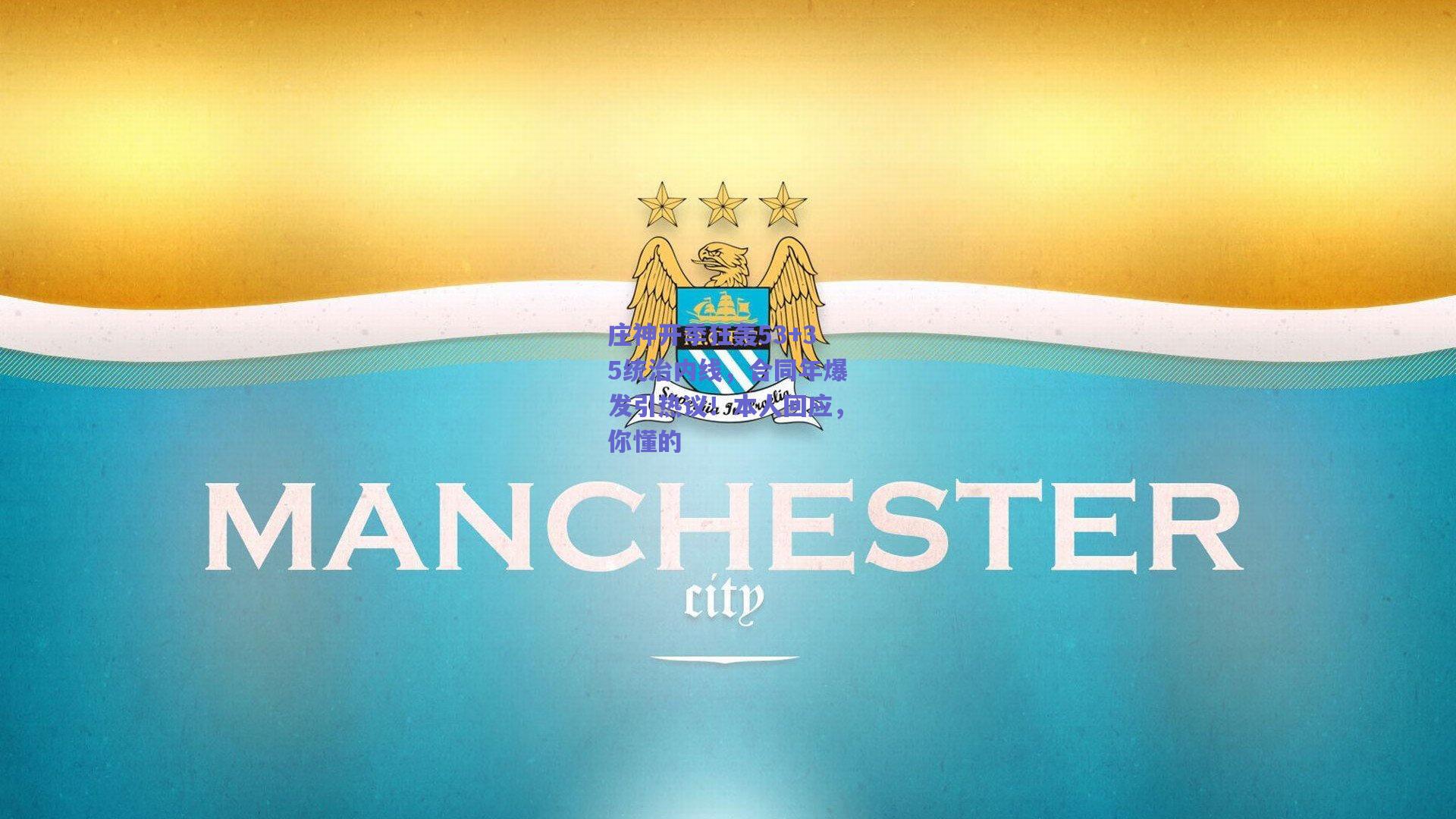 庄神开季狂轰53+35统治内线,合同年爆发引热议!本人回应,你懂的